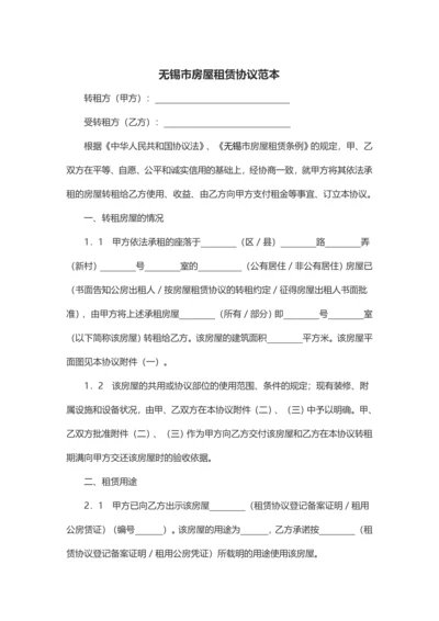 无锡市房屋租赁合同范本.docx