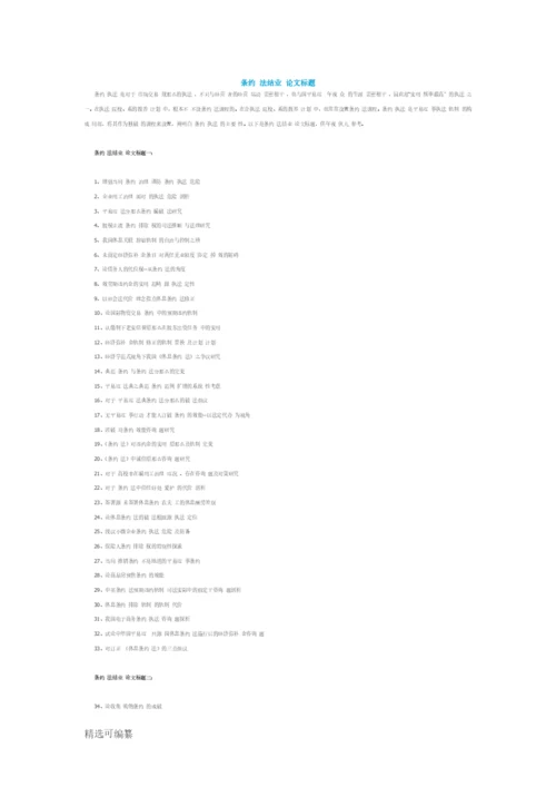 合同法毕业论文题目.docx