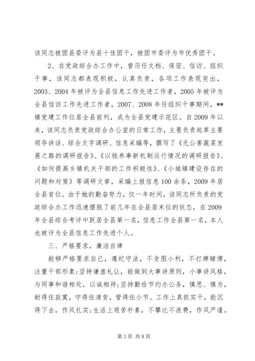 公务员个人考察材料范文.docx