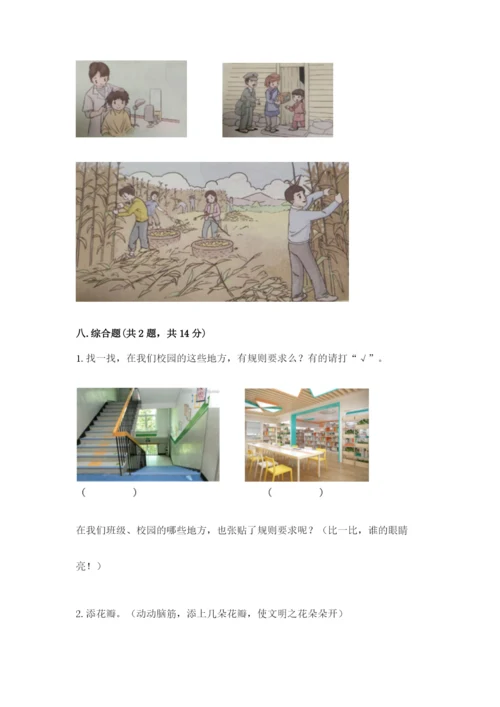 部编版二年级上册道德与法治期末测试卷含答案（培优b卷）.docx