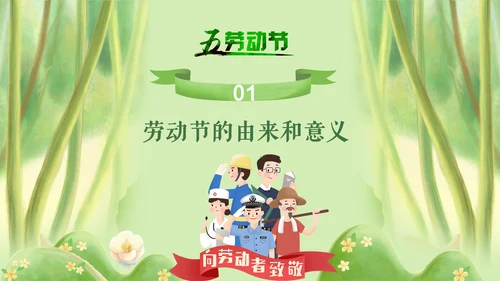 五一劳动节劳动人民最可爱通用PPT