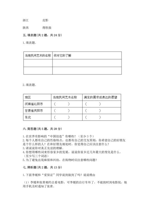 2023部编版四年级下册道德与法治期末测试卷及参考答案（综合题）.docx