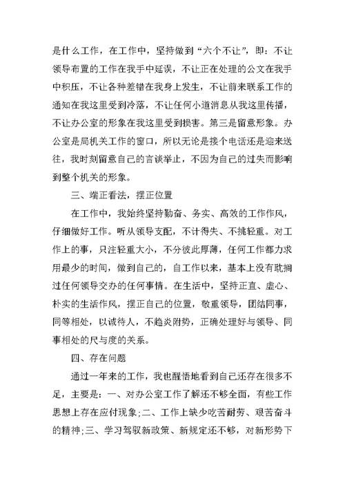 2021办公室工作年终述职报告