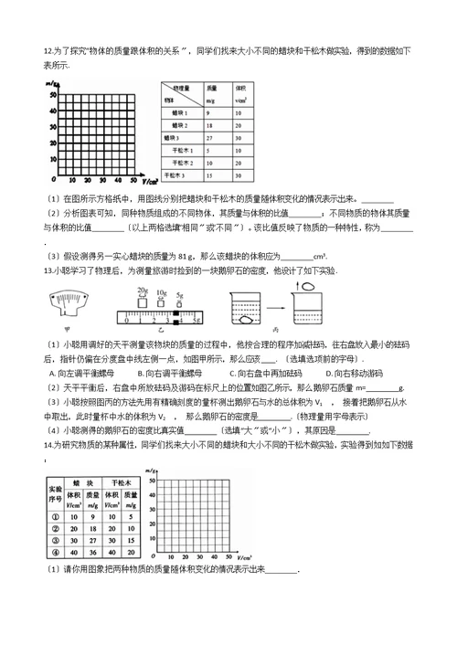 沪科版八年级物理 质量与密度模块设计实验测量密度训练