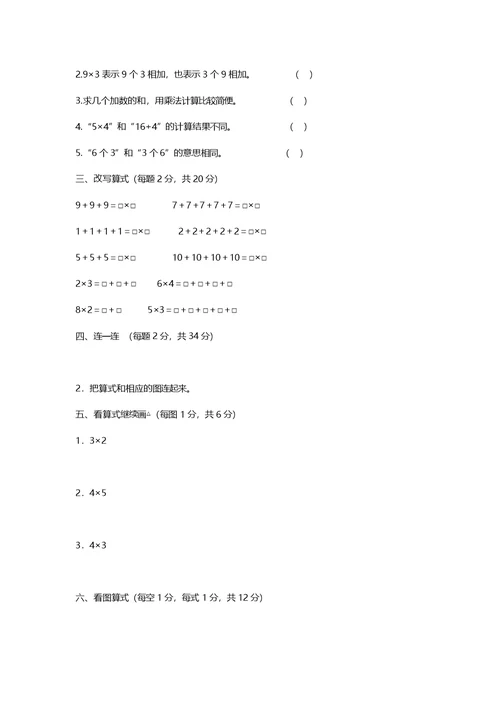 新版北师大版小学数学二年级上册第一单元习题(共9页)