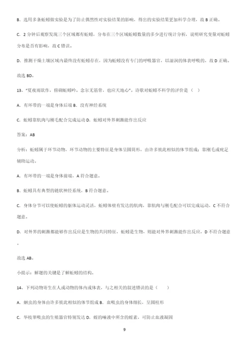 人教版初中生八年级上册第五单元生物圈中的其他生物知识点梳理.docx