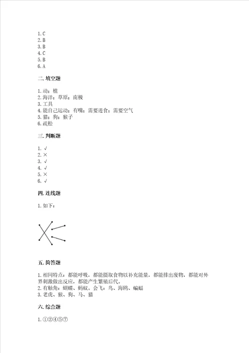 教科版科学一年级下册第二单元动物测试卷完美版