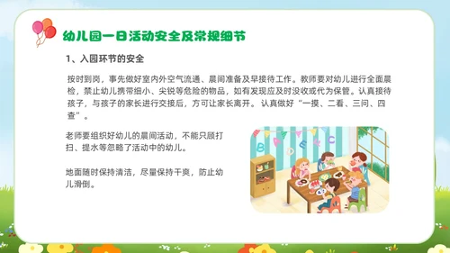 绿色青草地插画风幼儿园教师安全教育培训PPT幼儿园安全知识