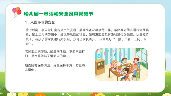 绿色青草地插画风幼儿园教师安全教育培训PPT幼儿园安全知识