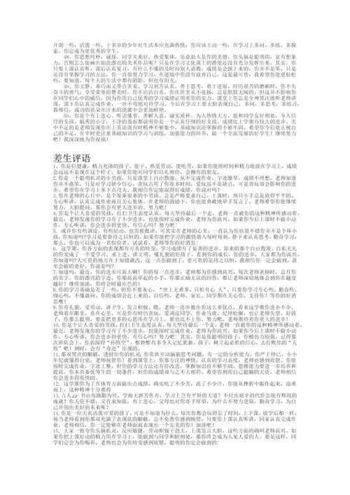 中学生期末评语大全.docx