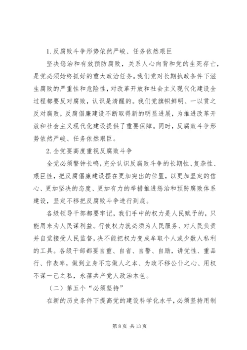 党的建设的基本任务.docx