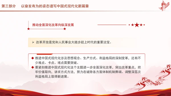 新时代新征程上把中国式现代化不断推向前进专题党课PPT