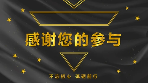 黑金奢华年会PPT模板