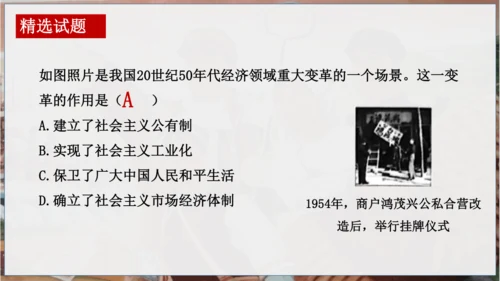 第二单元 社会主义制度的建立与社会主义的探索 复习