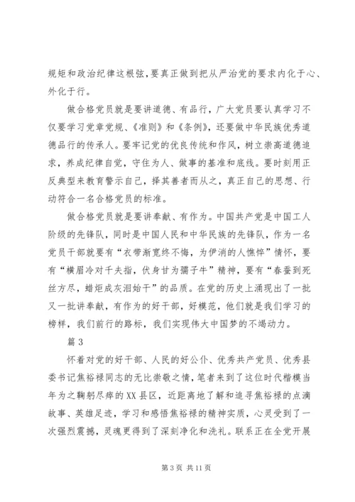 学习四讲四有做合格党员心得体会.docx