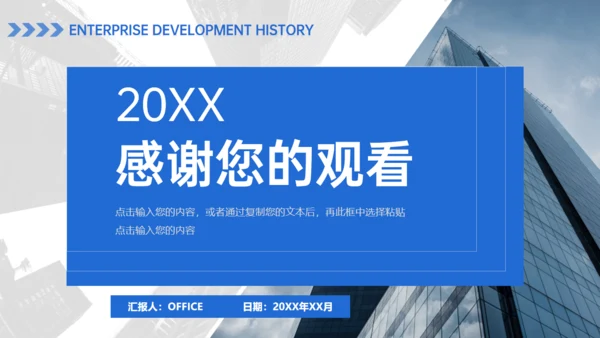 公司介绍企业发展历程通用PPT模板