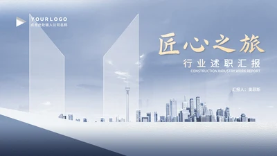 商务风行业年度总结述职汇报PPT模板