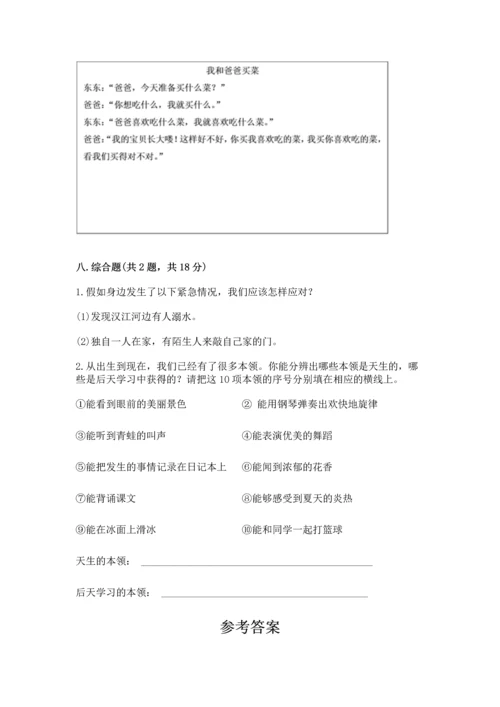 2022小学三年级上册道德与法治-期末测试卷含完整答案（精品）.docx