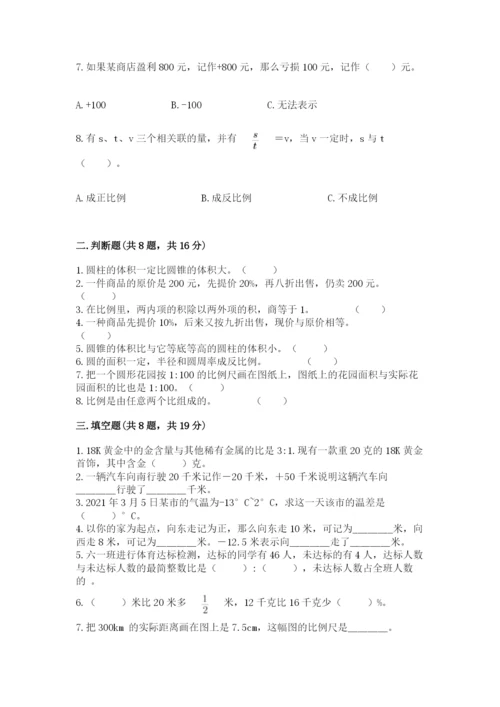 六年级下册数学期末测试卷含答案（a卷）.docx