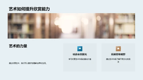 艺术的多维视角