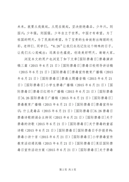 关于禁毒的演讲稿.docx