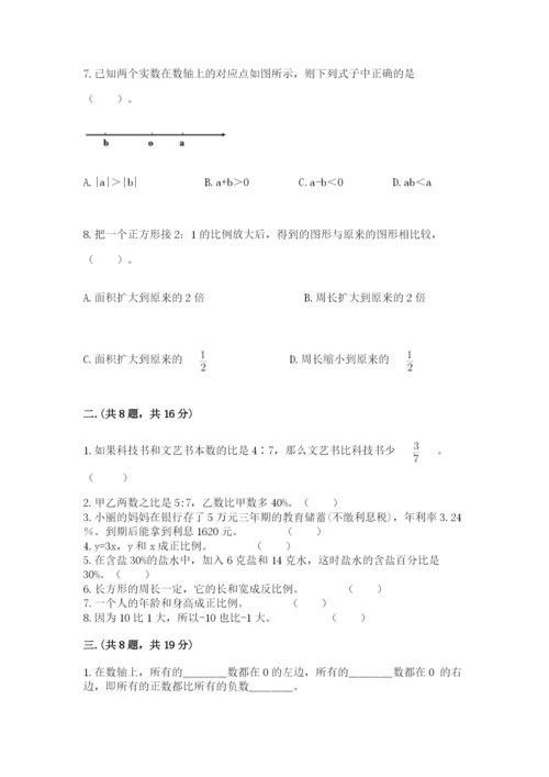 小学六年级下册数学摸底考试题及参考答案【最新】.docx