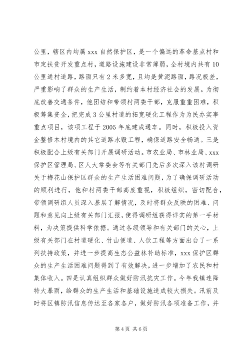 申报区优秀共产党员事迹材料 (7).docx