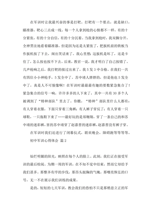 初中军训心得体会汇总五篇.docx