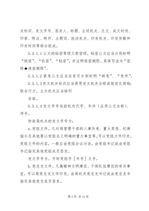公文处理[大全] (4).docx