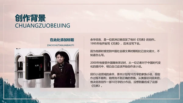 余华《兄弟》读书分享PPT模板