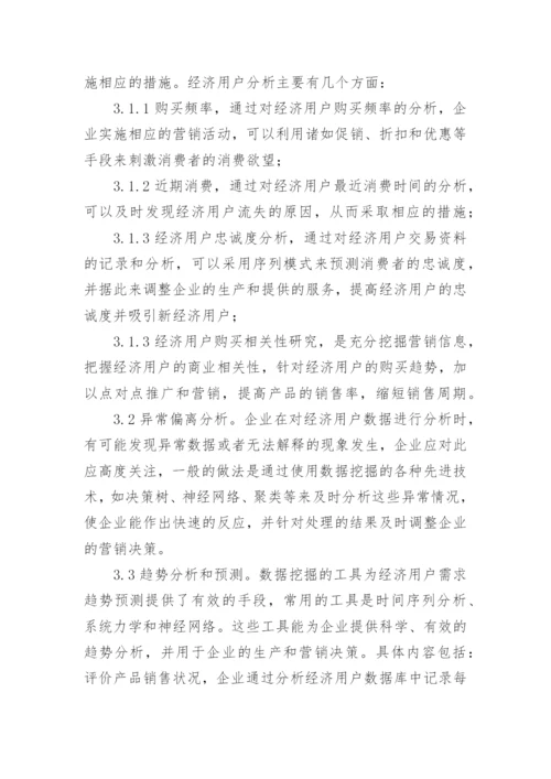 网络直播的对策与应用论文.docx