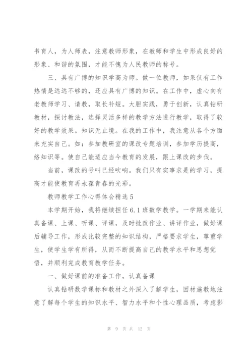 教师教学工作心得体会.docx