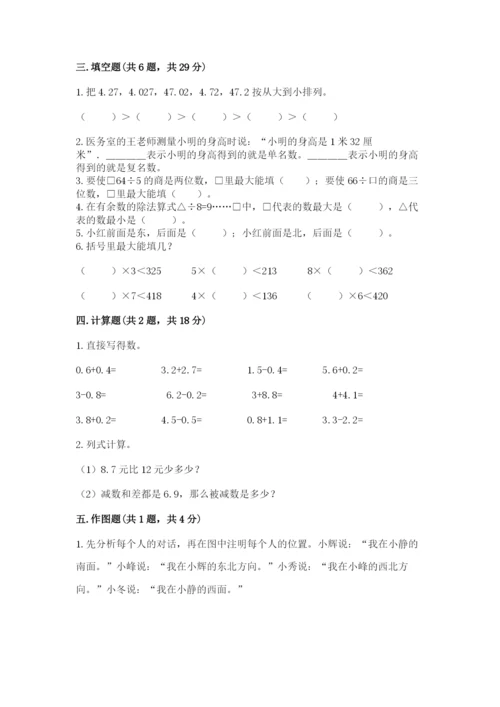 小学数学三年级下册期末测试卷附参考答案【突破训练】.docx