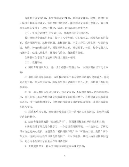 精编之小学三年级语文教学计划范本.docx