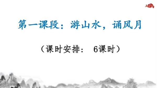 【教学评一体化】第三单元 整体教学课件-【大单元教学】统编语文八年级上册名师备课系列