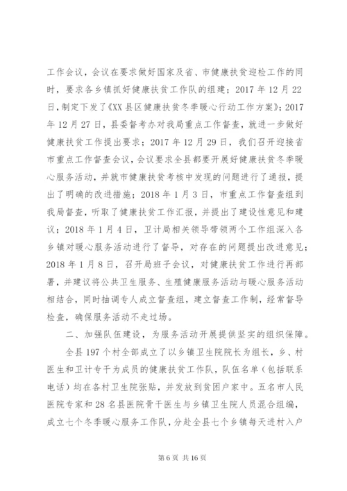 乡镇卫生院健康扶贫工作总结4篇.docx