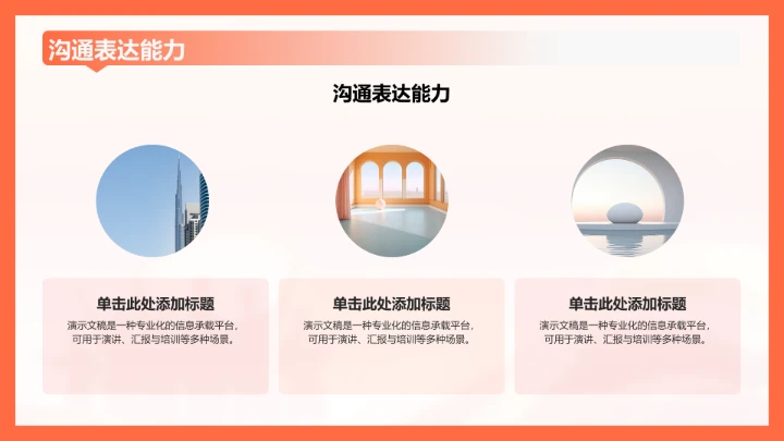 红色党政风团支书竞选演讲PPT模板