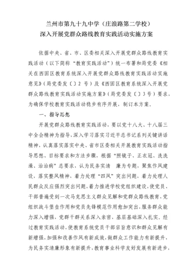 兰州九十九中学实践教育活动实施专业方案.docx