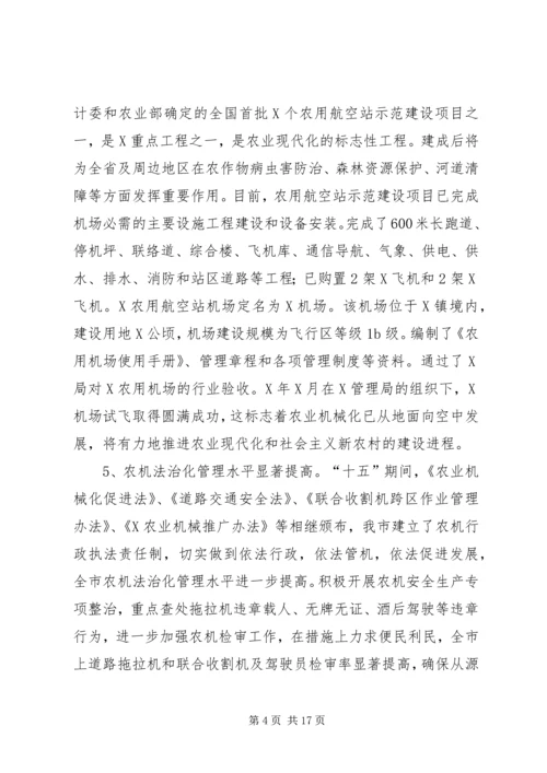 常熟十一五农业发展规划 (4).docx