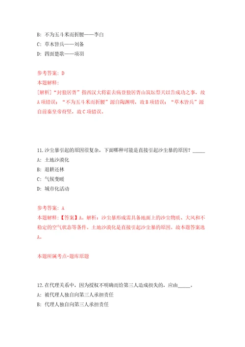 广东东莞松山湖科学城发展集团有限公司招聘6人答案解析模拟试卷0