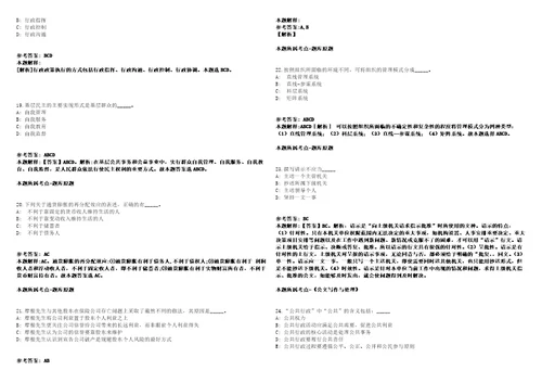 山东济南市中城市发展集团有限公司2021年集中公开招聘43人模拟卷附答案解析第0104期