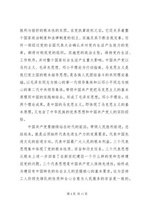 学习党的指导思想体会_1.docx