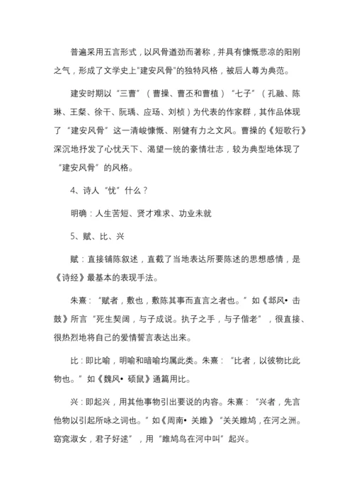 统编版高中语文必修上册第三单元知识点.docx