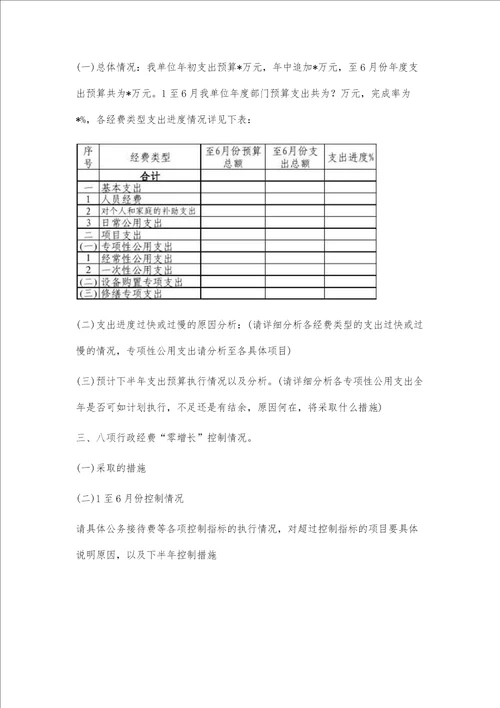 预算执行情况分析报告预算执行情况分析报告精选八篇