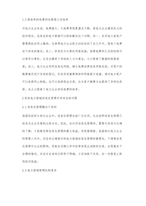 信息化与电力营销管理.docx