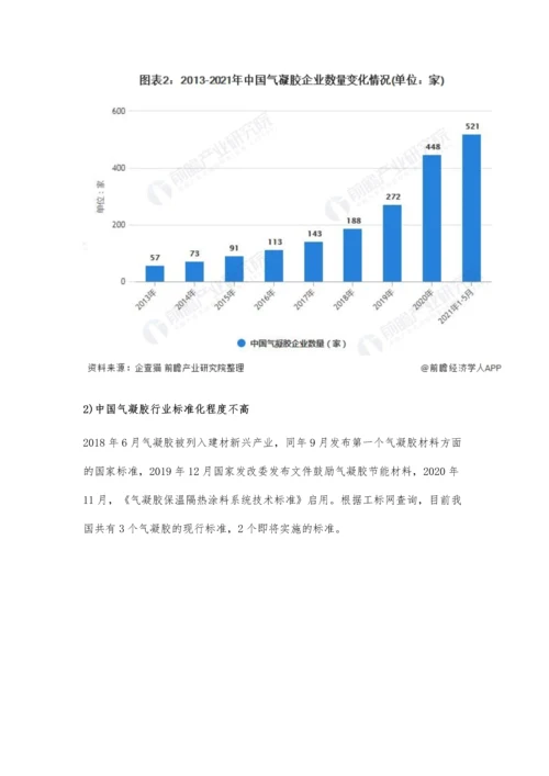 中国气凝胶行业市场规模及发展趋势分析-未来10年建筑领域将为最大应用市场.docx