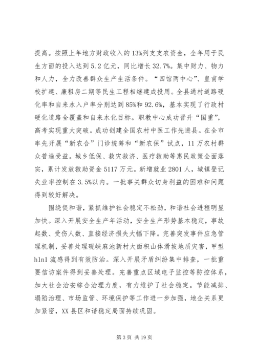 县长在县三级干部大会主持词.docx