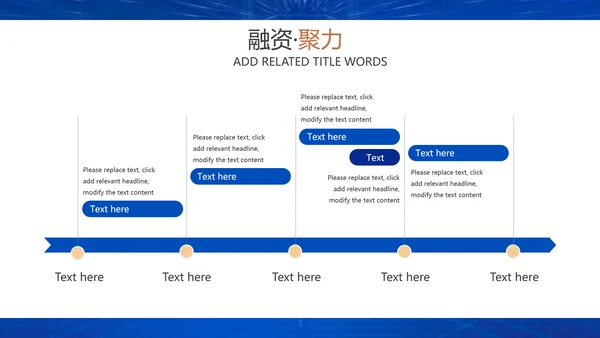 企业招商引资融资聚力通用PPT模板