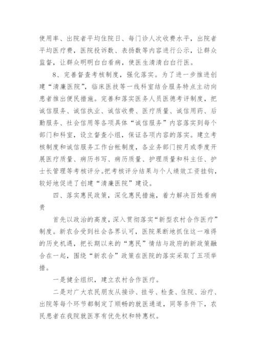 医院廉洁行医工作总结.docx