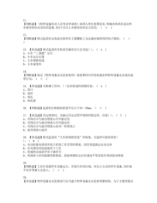 2022年起重机械机械安装维修考试题库答案参考57